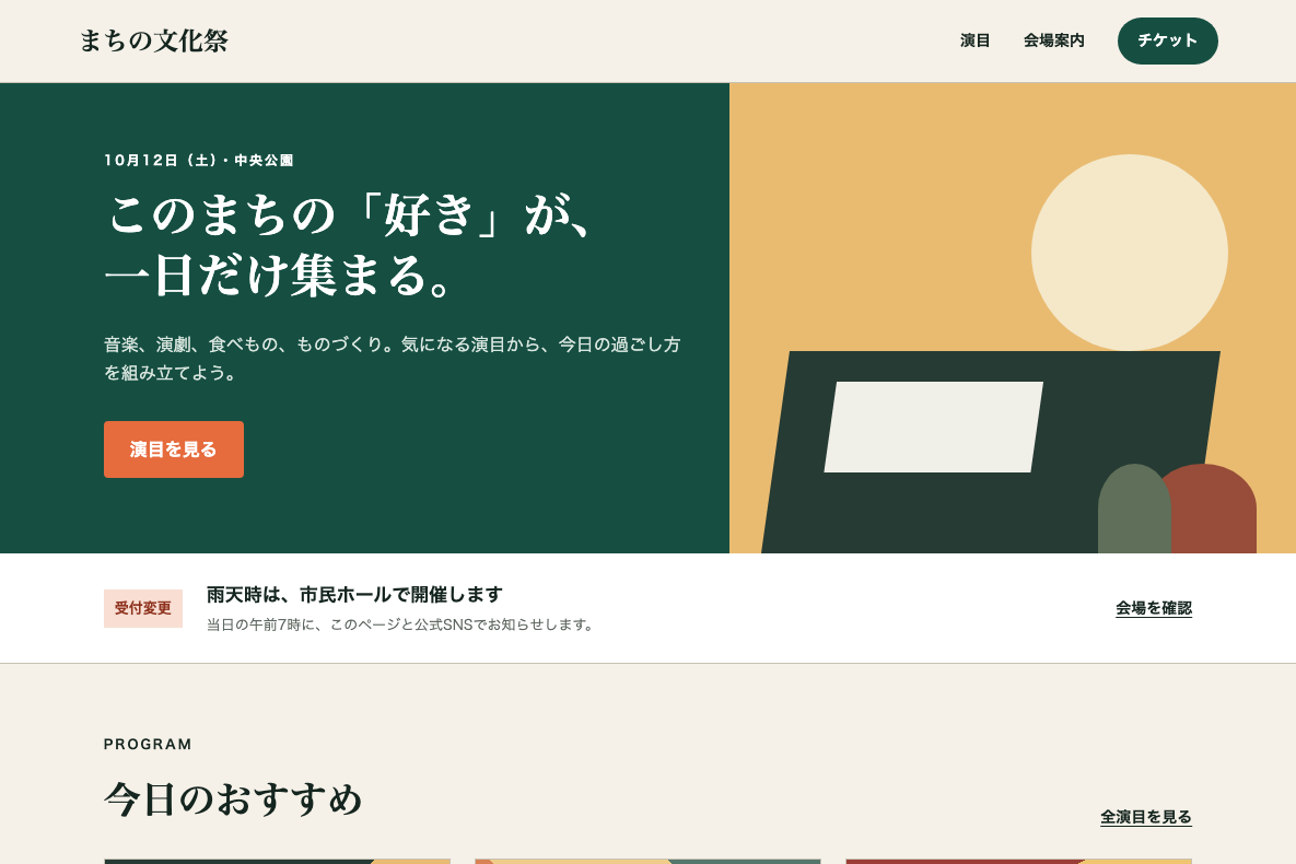 文化祭サイトのPC表示。横長の画面にヘッダー、主題、開催情報、受付変更、催しのカードが並ぶ。